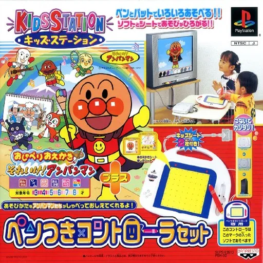 Kids Station - Oshaberi Oekaki - Soreike! Anpanman (Japan) (Controller Set)